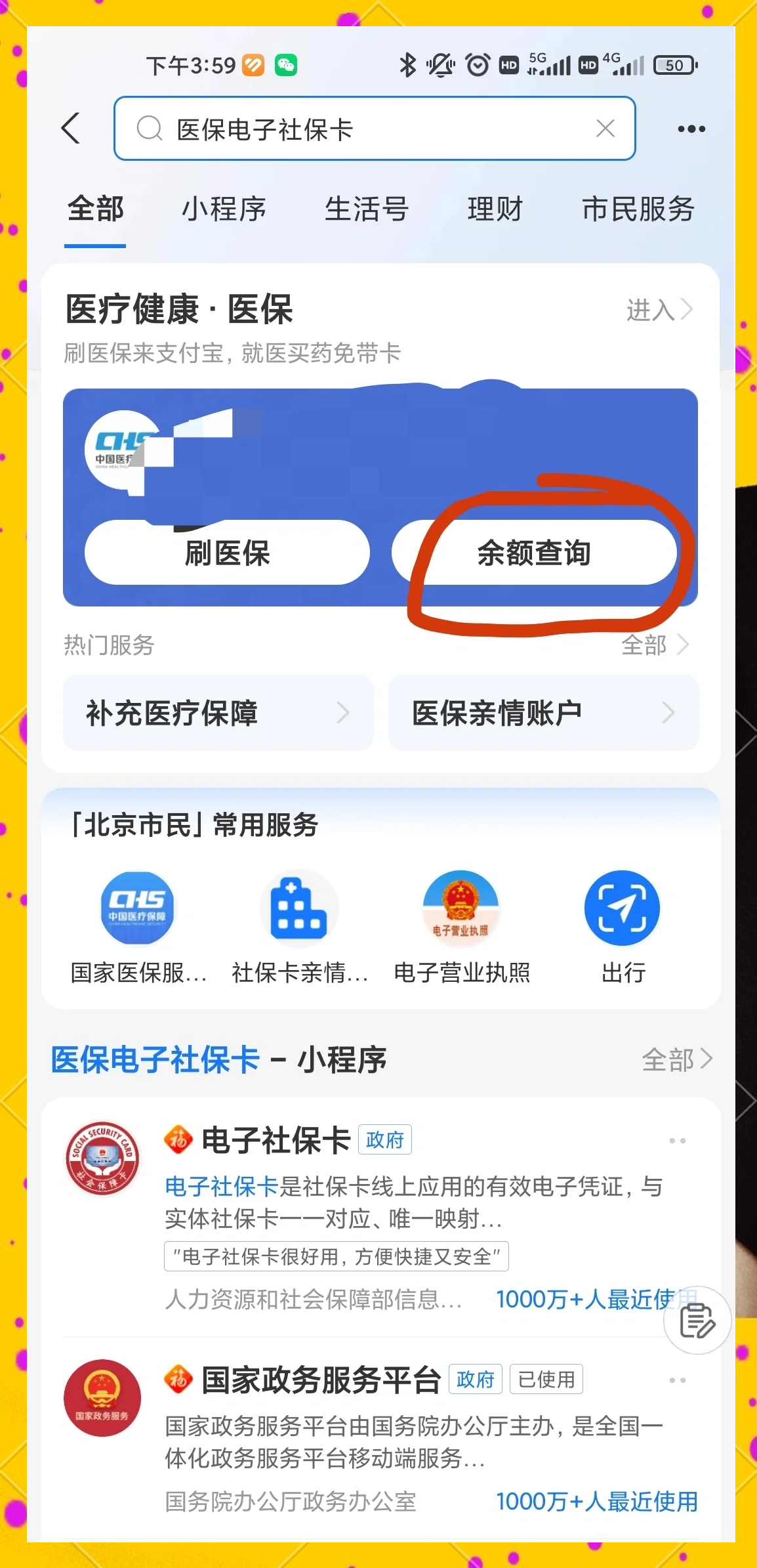 图木舒克最新怎么查询个人医保卡余额方法分析(最方便真实的图木舒克微信怎么查医保卡余额方法)